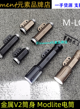 Modlite V2电筒主体16340/18650版本MLOK适配TORCH OKW电筒 EX057