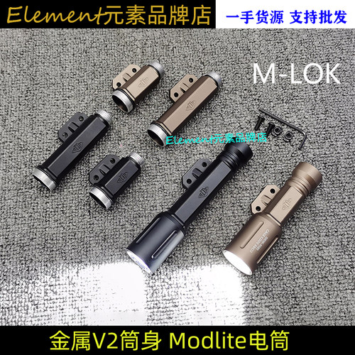 Modlite V2电筒主体16340/18650版本MLOK适配TORCH OKW电筒 EX057