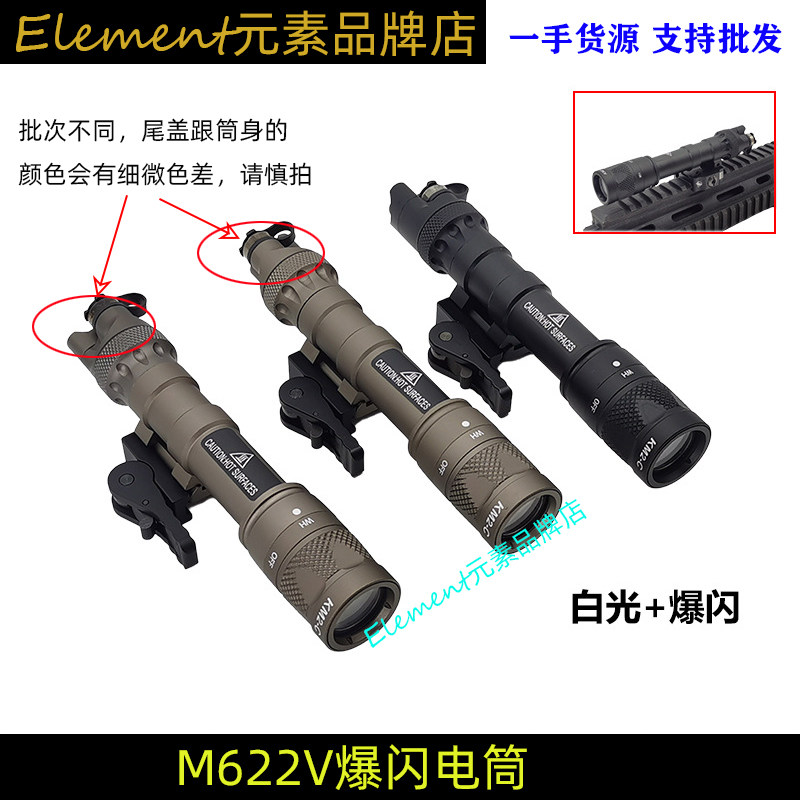新款M622V战术强光爆闪手电