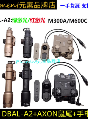 战术DBAL-A2激光指示器M300AM600C手电筒2.5+SF AXON双控三件套
