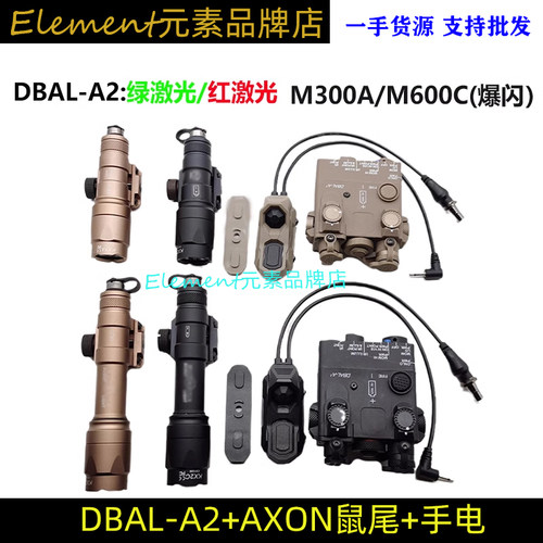 DBAL-A2激光指示器M300AM600C
