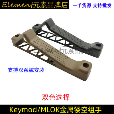 KeymodMLOK阻手组手器MISLRCNC