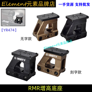 【增高底座刻字款】UN金属增高底座适配RMR支架20MM导轨安装YR474