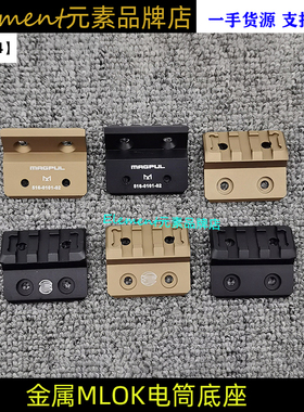 【SF MLOK电筒底座】铝制M300A M600C手电筒侧位底座支架YR464