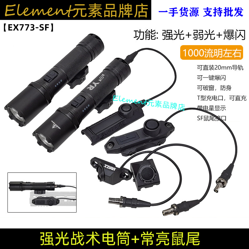 【战术电筒+常亮鼠尾】1000流明左右战术强光爆闪金属电筒EX773