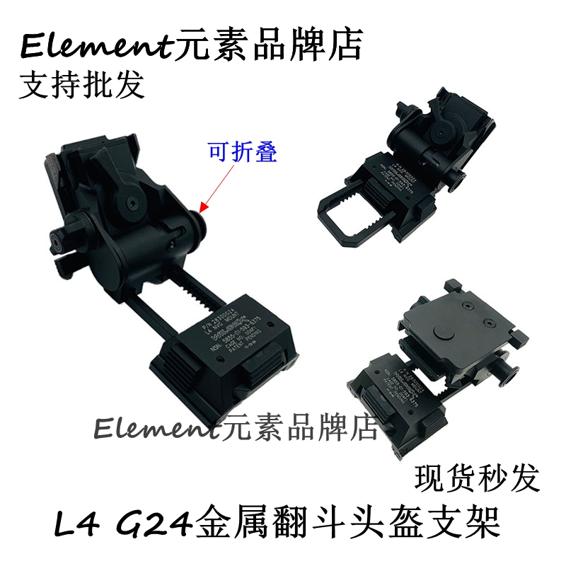 L4G24金属翻斗车 PVS15 PVS18 GPNVG18夜视仪战术头盔支架