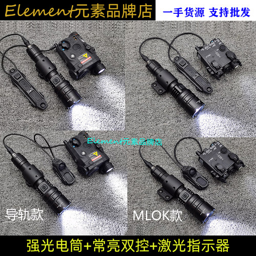 DBAL-A2/PEQ-15激光指示器2100流明战术电筒导轨/MLOK双控 DT115