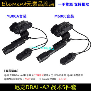 DBAL-A2红/绿激光指示器M300A/M600C双控鼠尾底座延长侧支架