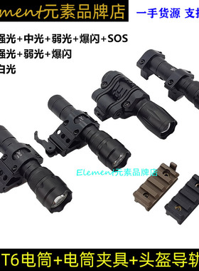 【T6电筒+夹具组合】可调电筒夹战术头盔手电筒管夹支架20mm导轨