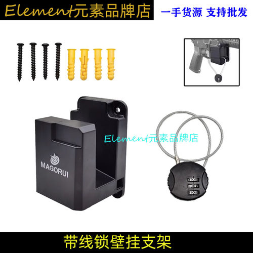 带线锁壁挂支架ABS材质