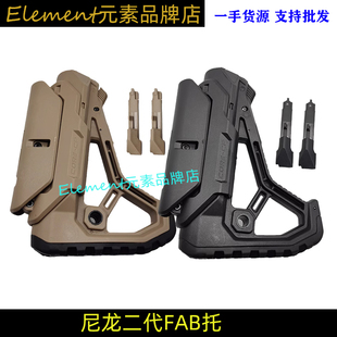 【二代FAB托】尼龙高品后托模型玩具配件 HT027