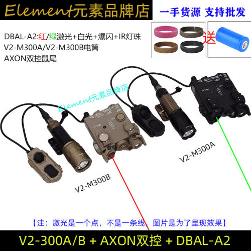 V2-M300A/M300B战术强光电筒DBAL-A2镭射指示器AXON双控鼠尾DT125