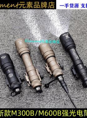 M300B/M600B户外战术手电筒非爆闪电筒LED强光照明灯电筒20MM导轨