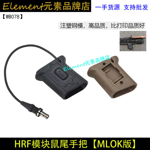 【HRF模块鼠尾MLOK】AMC Armored Magnifier Cover遥控手 WB078