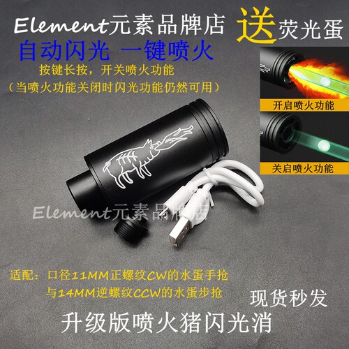 战术夜光激发感应儿童玩具喷火猪