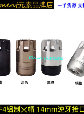 F4火帽改装14MM逆牙金属装饰火冒金属护木装饰玩具配件 HM042