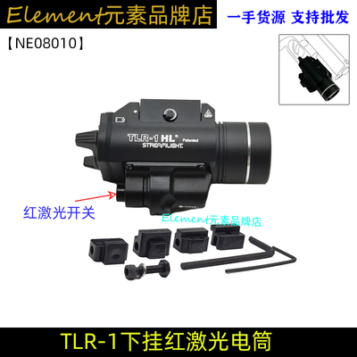 TLR-1红激光下挂电筒溪流之光