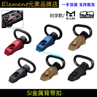 SI防转背带扣QD扣适用于M-LOK/Keymod系统 铝制CNC YR316