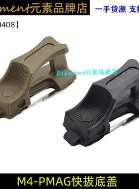 M4-PMAG弹夹快拔底盖 快拔套 NERF配件模型玩具配件OT0408