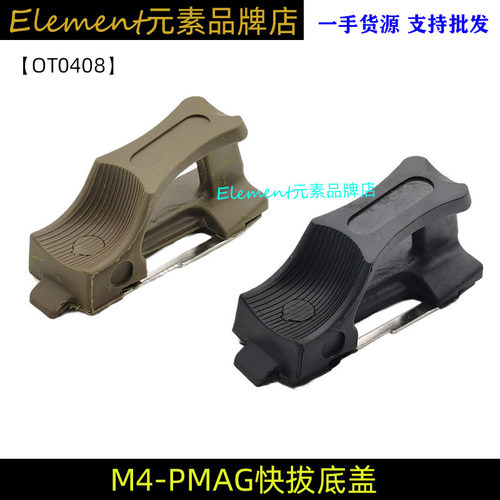 M4-PMAG弹夹快拔底盖快拔套