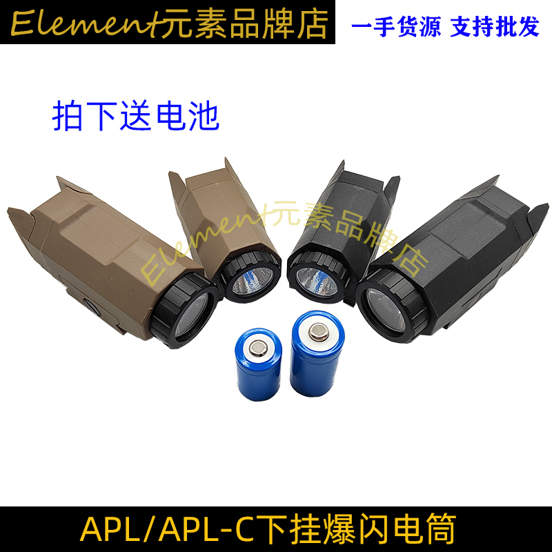 APL爆闪电筒下挂16340电池