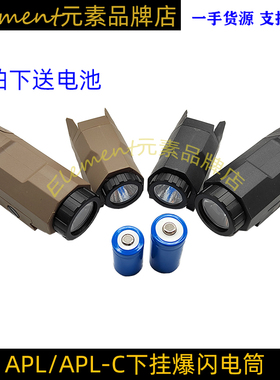 【APL电筒】APL-3可爆闪LED强光照明战术下挂20mmFor G17 19 18c