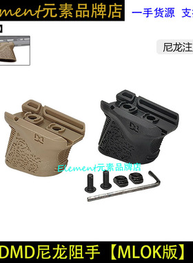 【DMD尼龙阻手器】chopstop mod3阻手MLOK迷你短斜带理线槽 ZS039