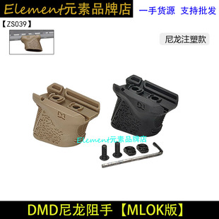 chopstop mod3阻手MLOK迷你短斜带理线槽 ZS039 DMD尼龙阻手器