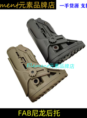 【FAB后托】锦明8代9代尼龙后托fba M4后托