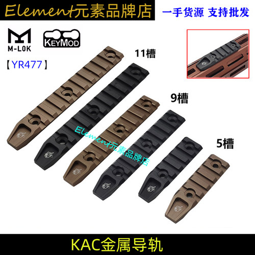 5槽/9槽/11槽MLOK/KEYMOD