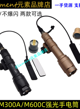 【M300A/M600C手电筒】户外照明LED战术强光手电筒20mm直装EX191