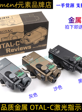 【金属OTAL-C指示器】Sotac快拆指示器绿镭射IR镭射真数L3插口