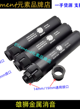 雄狮软弹配件消音14逆牙19直插锦明8代9代精击slr16司骏司HM060