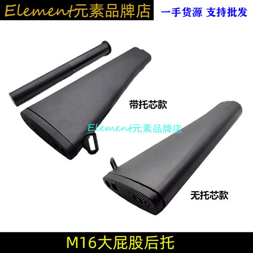 m16尼龙后托大屁股托模型