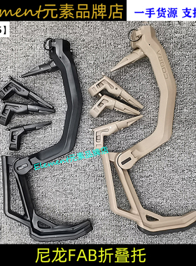 【FAB折叠托】尼龙眼镜蛇肩后托格洛克P1折叠托玩具配件 CY335