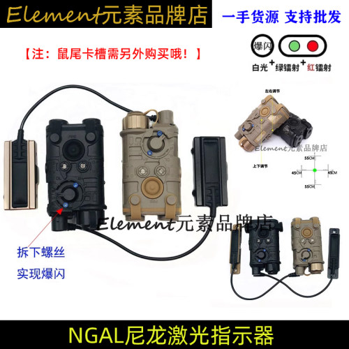 激【l3-ngal】元素peq爆闪绿激光