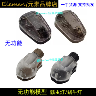 【无功能瓢虫灯】战术HEL-STAR6三代地狱星/蜗牛灯模型头盔装饰件