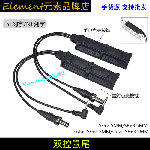 SF双控鼠尾线20mm导轨