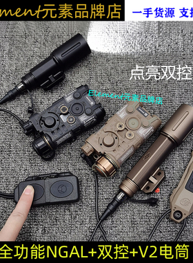 【NGAL+双控+V2电筒】TAPS双控Modlite OKW V2电筒红镭射指示器IR