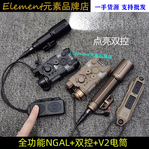 【NGAL+双控+V2电筒】TAPS双控Modlite OKW V2电筒红镭射指示器IR