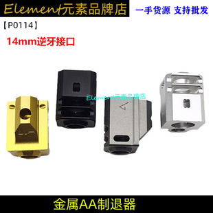 跨境热销忽必烈P1AA金属制退器AgencyArms 饰P0114 14mm逆牙G17装