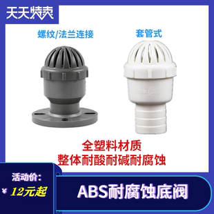 1.5/2/2.5/3寸防腐耐酸莲蓬头/通用耐腐蚀塑料底阀自吸水泵止回阀