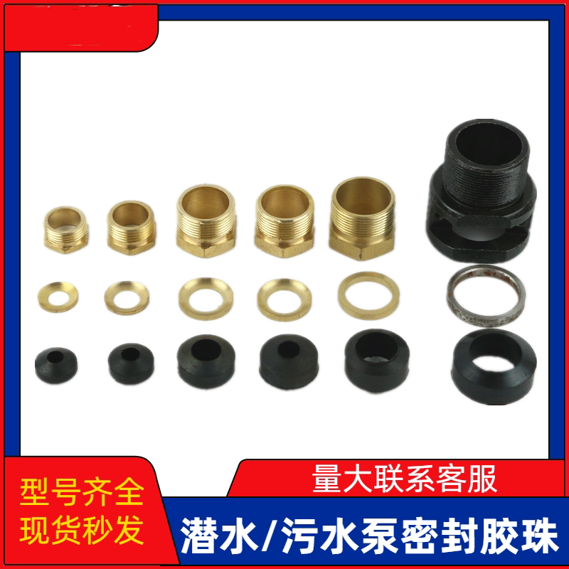 胶珠电源线防水铜螺丝