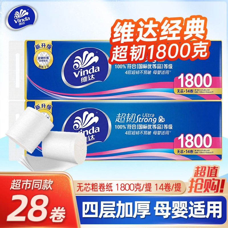 维达卫生纸无芯卷纸1800家用母婴学生实惠厕所纸擦手纸实心卷筒纸图片