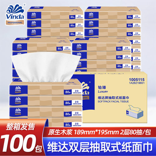 维达酒店商用面巾纸80抽2层100包