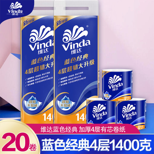 维达蓝色经典加厚4层有芯卷纸1400超韧卫生纸厕所纸巾卷筒纸V4069