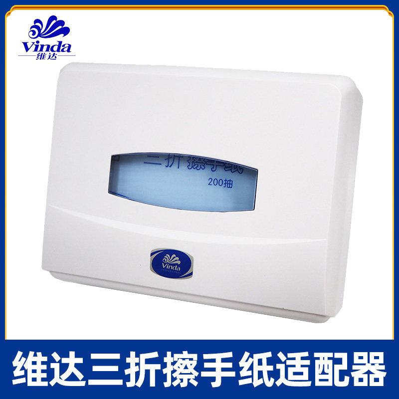 维达商用三折擦手纸自动分配器壁挂式洗手纸洗手间专用VS9127