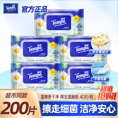 得宝洋甘菊加大加厚湿厕纸40片