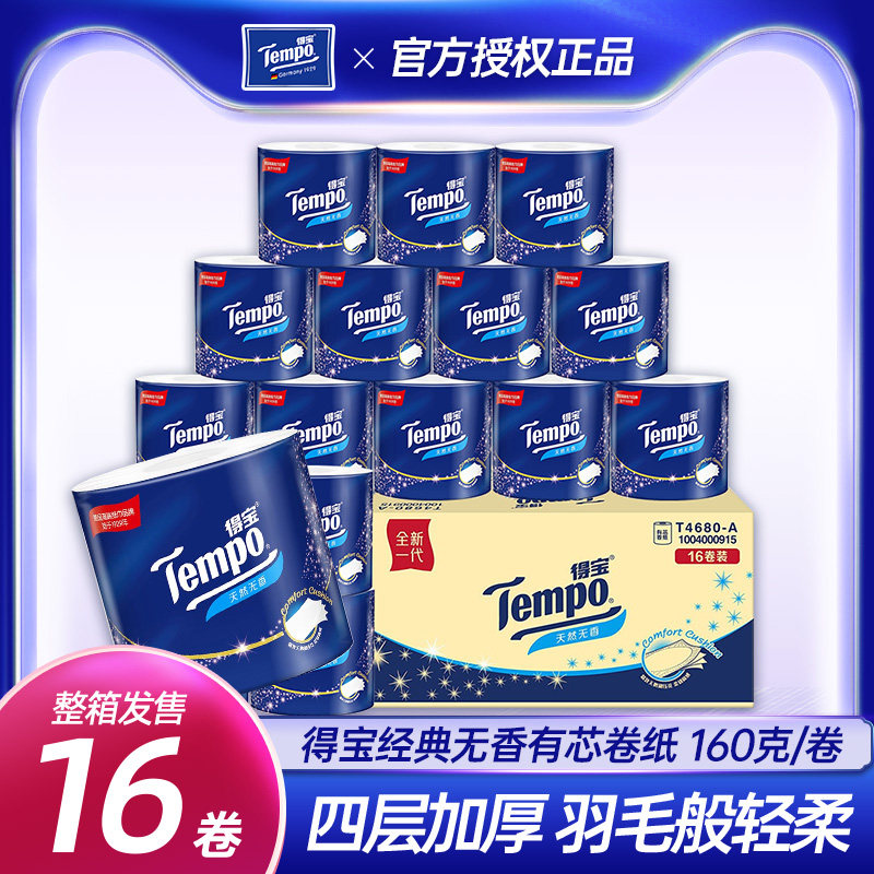 得宝有芯卷纸加厚家用实惠装