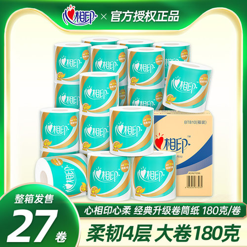 心相印加厚4层有芯卷纸实惠装